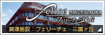 堺市・介護付有料老人ホーム 【フェリーチェ三国ヶ丘】