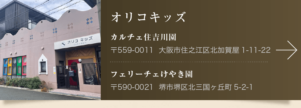 オリコキッズ